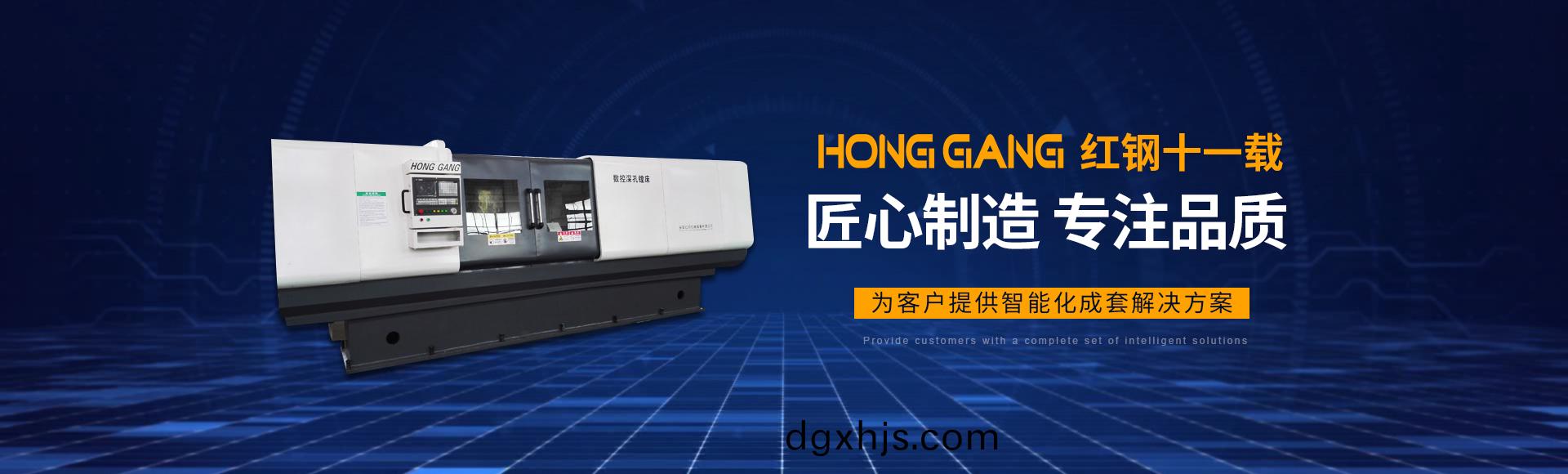 安(an)陽紅鋼機(ji)械(xie)裝(zhuang)備有限(xian)公(gong)司