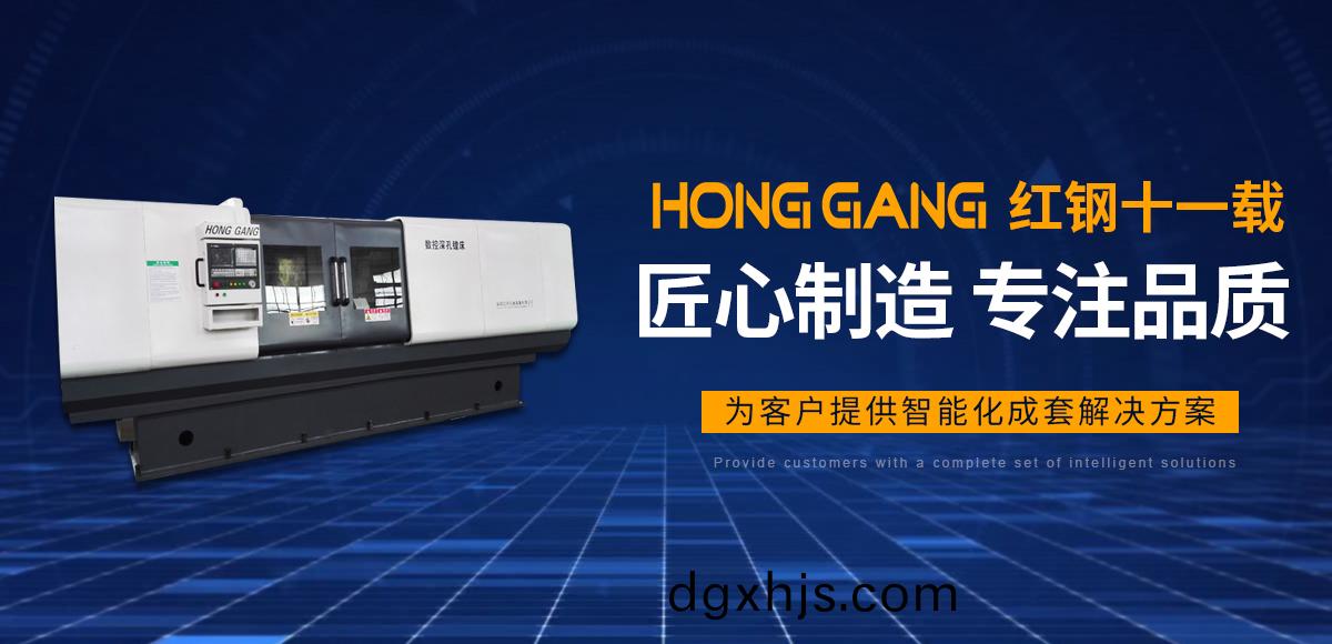 安(an)陽(yang)紅鋼機(ji)械(xie)裝備(bei)有限(xian)公(gong)司